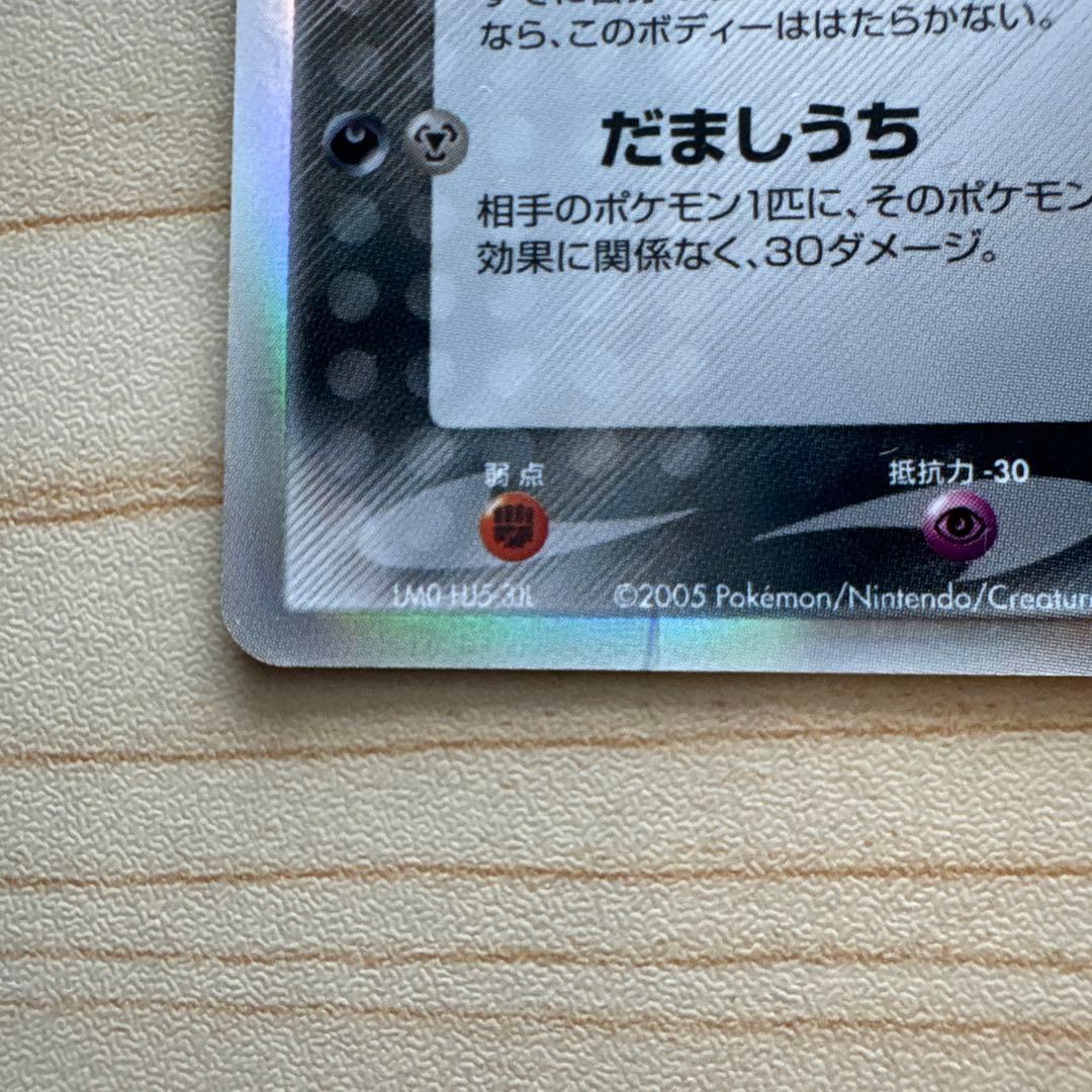 ブラッキー　 δ-デルタ種（ホロンの幻影）　アンリミテッド