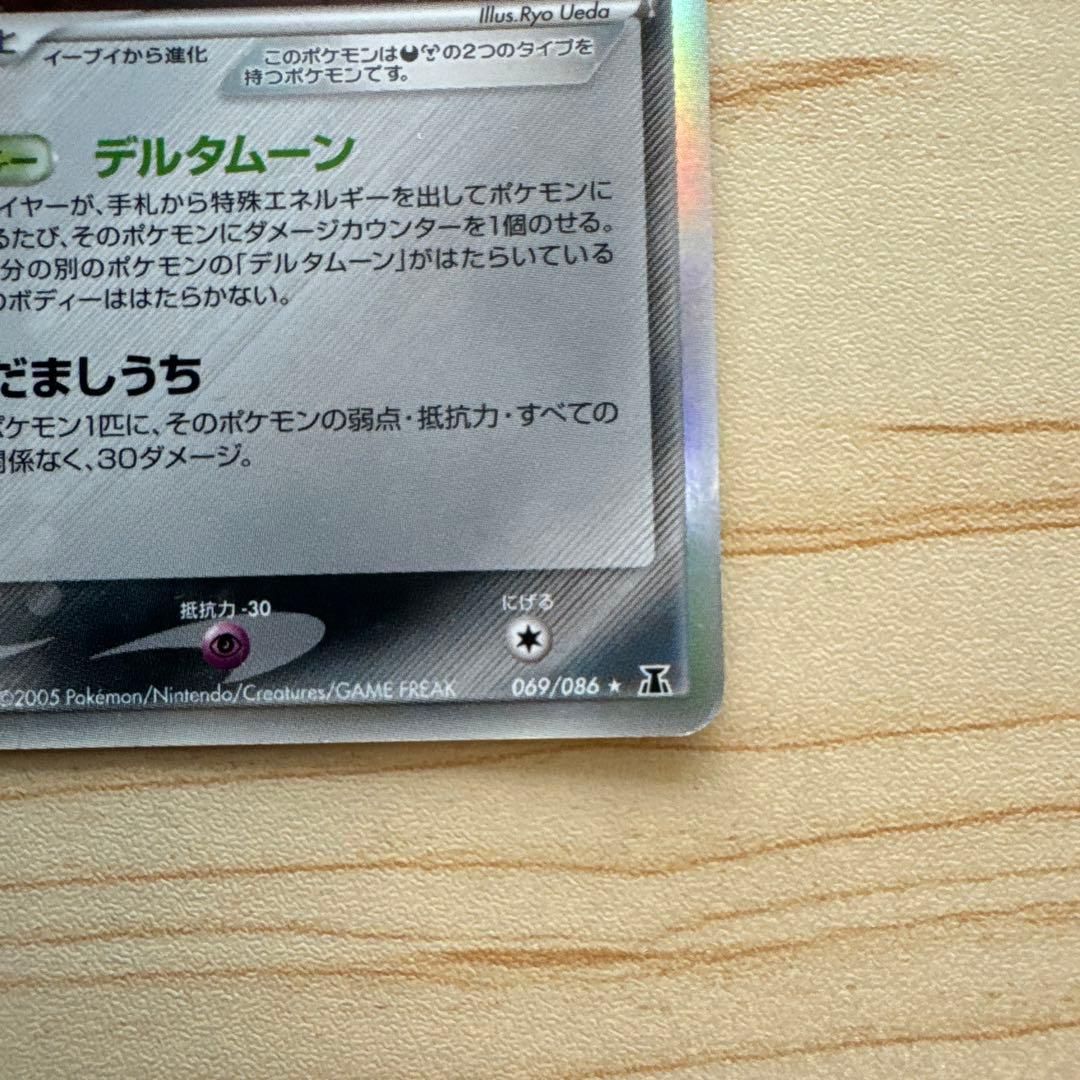 ブラッキー　 δ-デルタ種（ホロンの幻影）　アンリミテッド