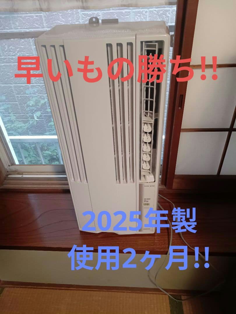2025年製超美品‼️ CORONA 窓用エアコン CW-1625R