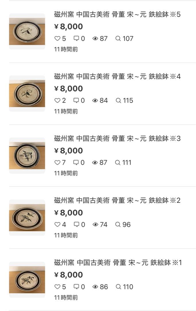 【ひとしさま専用おまとめ15品】磁州窯 中国古美術 骨董 宋~元 鉄絵鉢