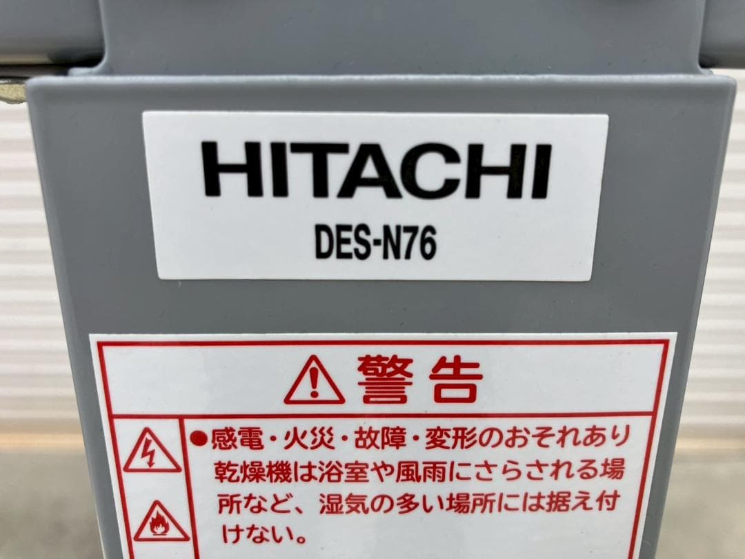 HITACHI★日立★衣類乾燥機用★のびのびスタンド★DES-76