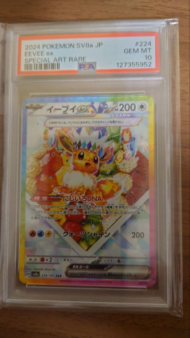 イーブイ ex PSA10