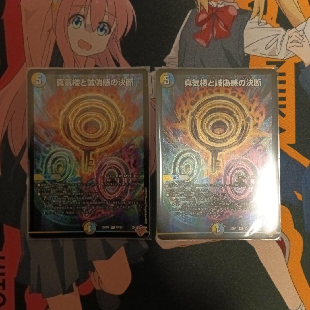 デュエルマスターズ　真気楼と誠偽感の決断　パーフェクト・ペテンシー　2枚
