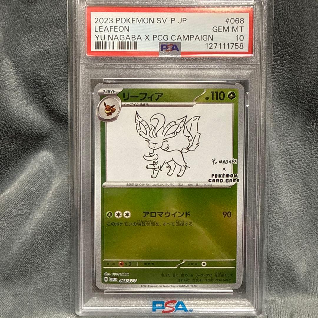 【PSA10】リーフィア