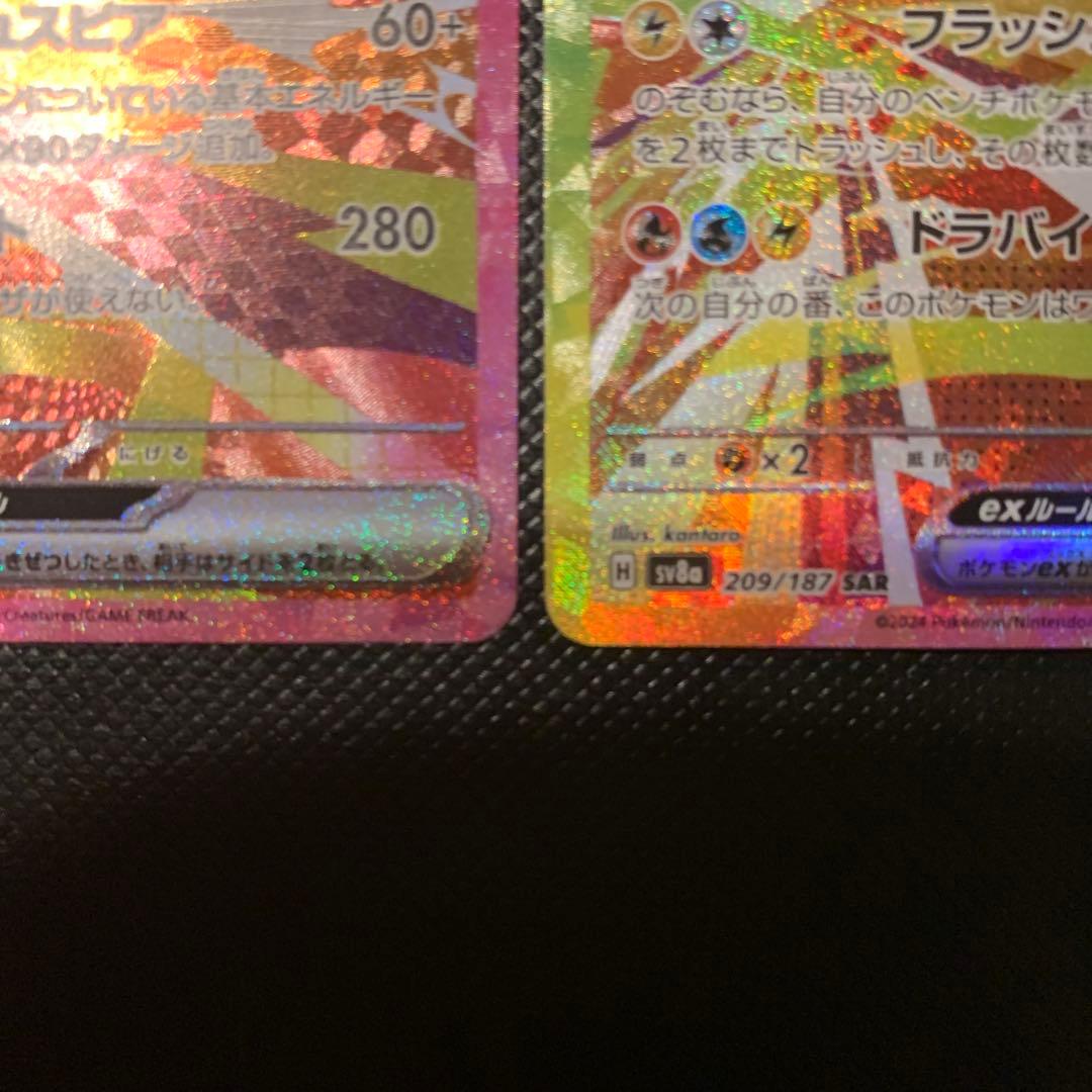 ポケモンカード　ポケカ　サンダースSAR テラスタルフェスex