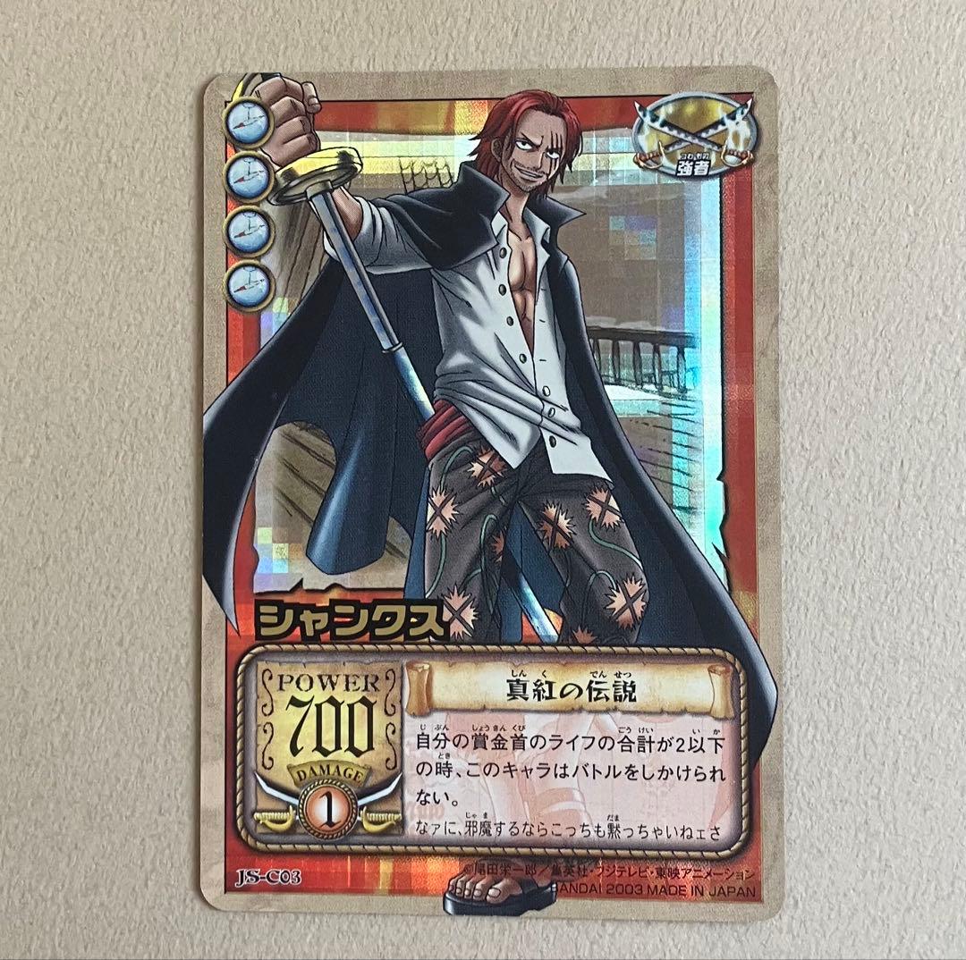 【ワンピースカード旧裏】シャンクス ① JS-C03 真紅の伝説 UR