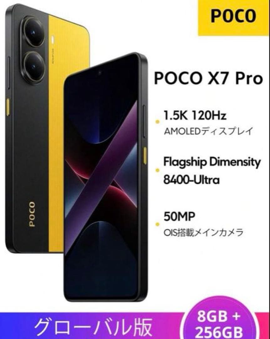 POCO X7 Pro 本体8GB+256GBグローバル版 新品未開封