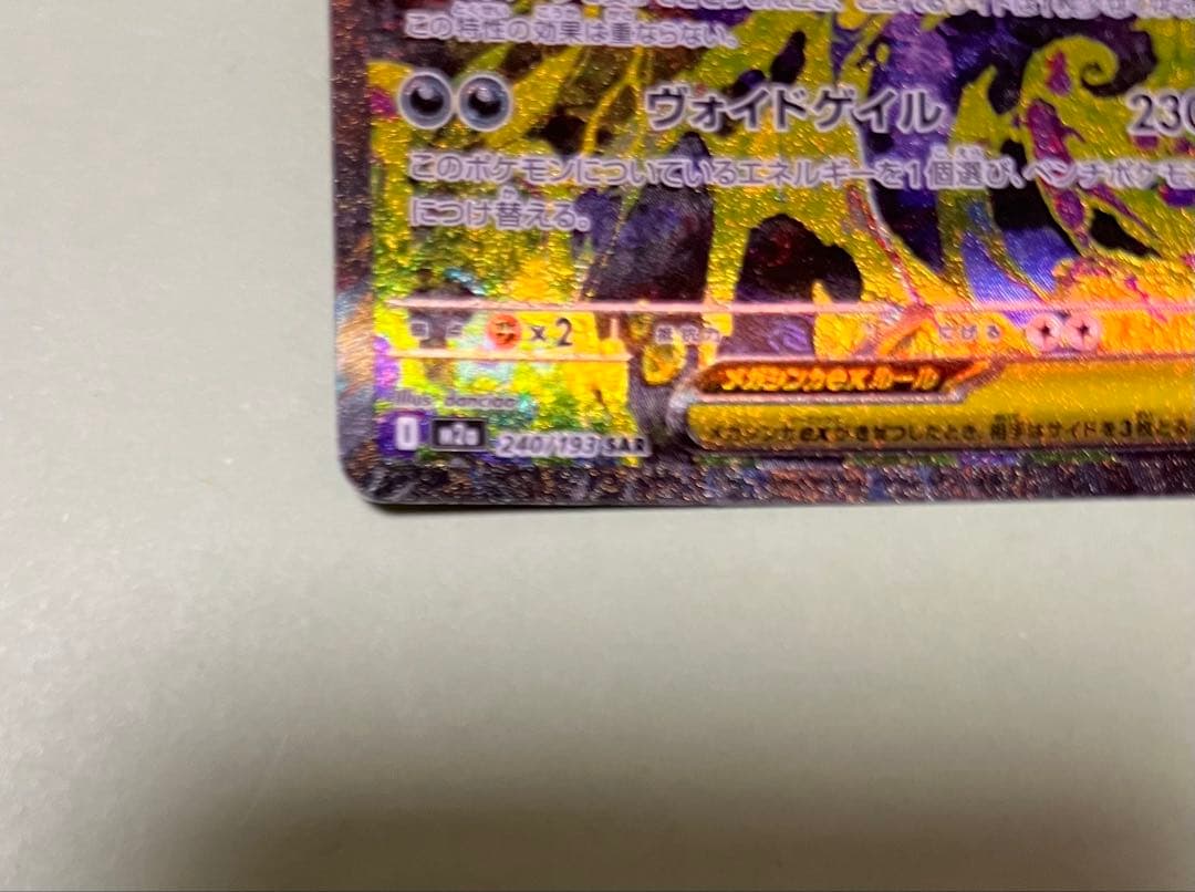 ポケモンカード メガゲンガーex sar メガドリーム