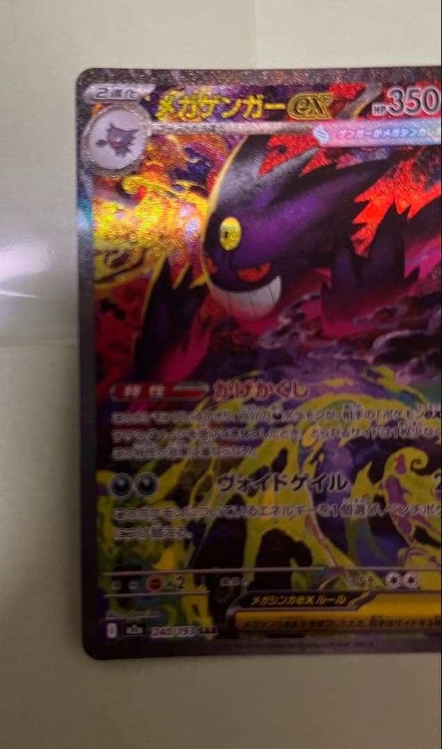 ポケモンカード メガゲンガーex sar メガドリーム