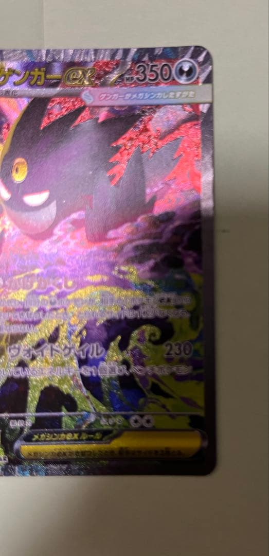 ポケモンカード メガゲンガーex sar メガドリーム