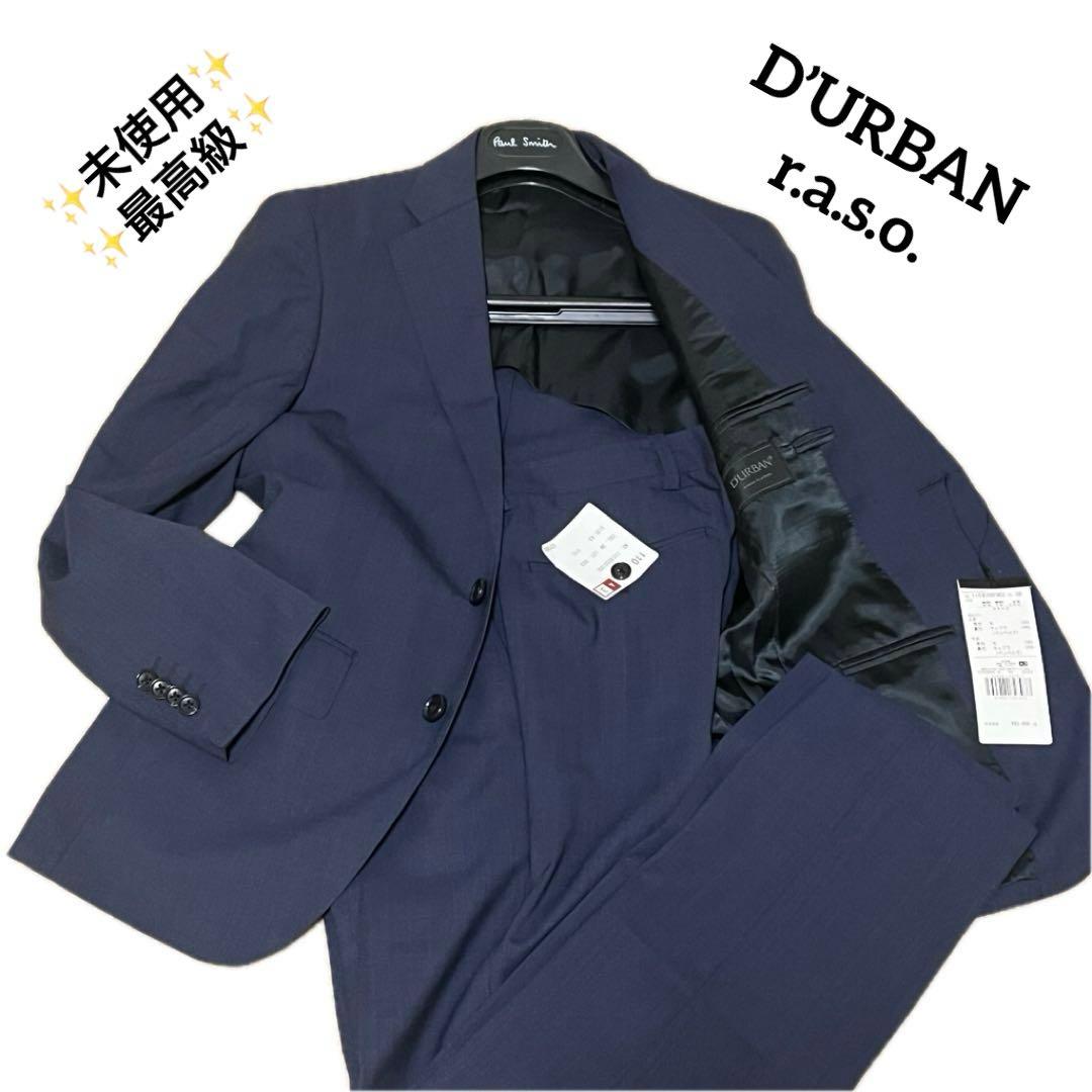 ✨未使用✨タグ付き✨最高級✨ダーバンRASOスーツ A3 ネイビー ネクタイ付き