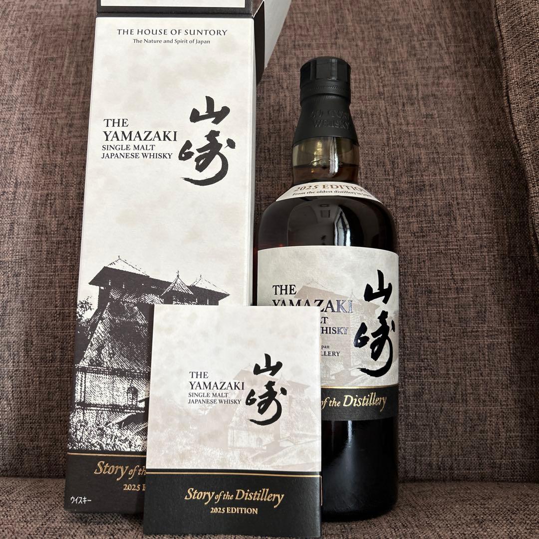 ウイスキー山崎 2025 リミテッドエディション