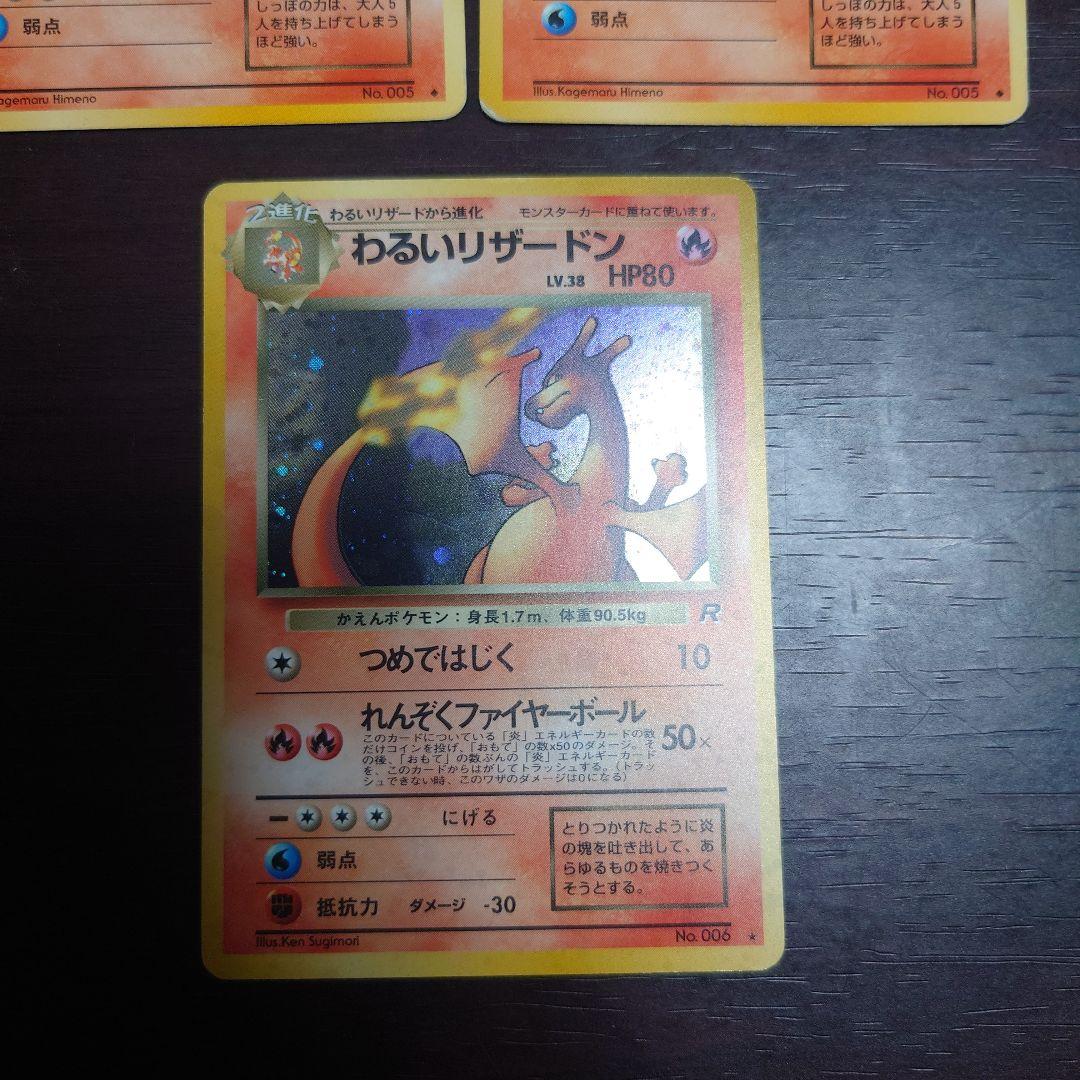 わるいリザードン HP50 レアカード