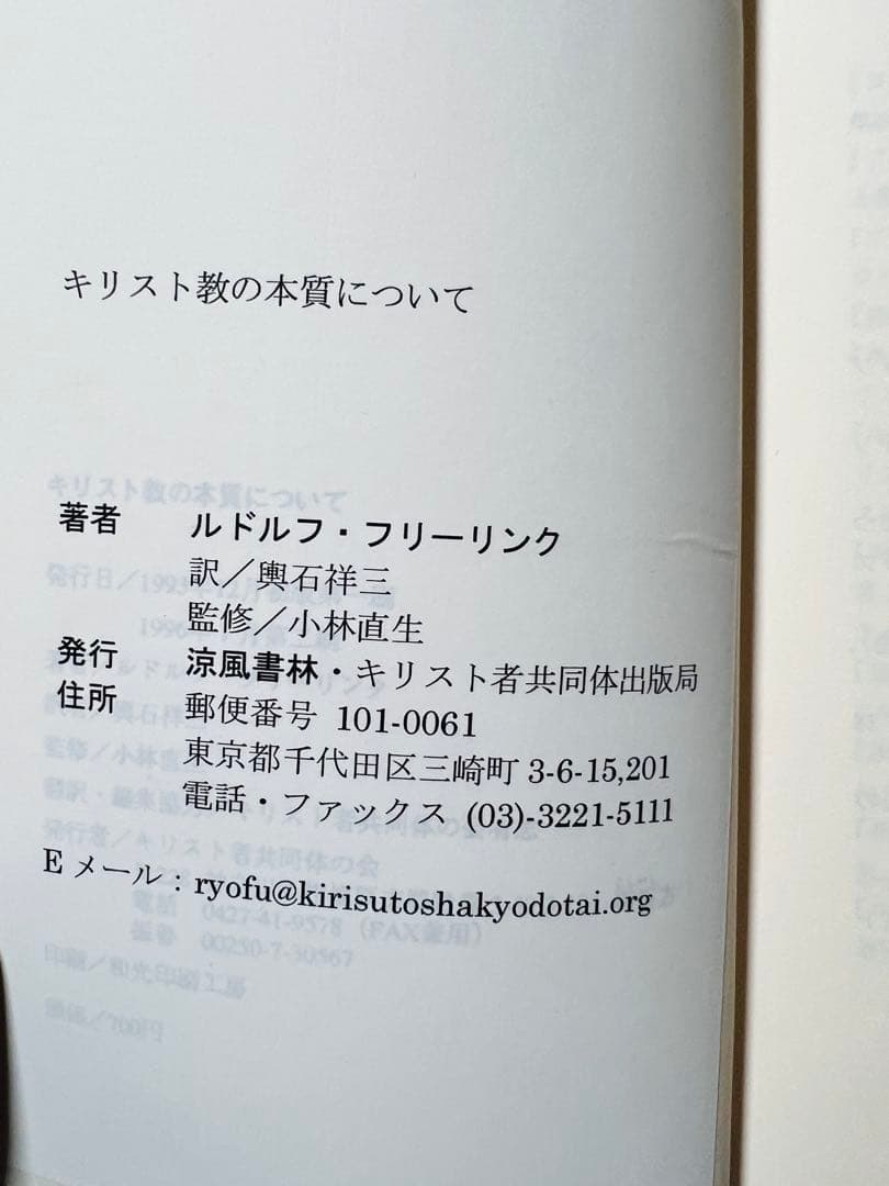 【貴重書】キリスト教の本質について ルドルフ・フリードリヒ　シュタイナー