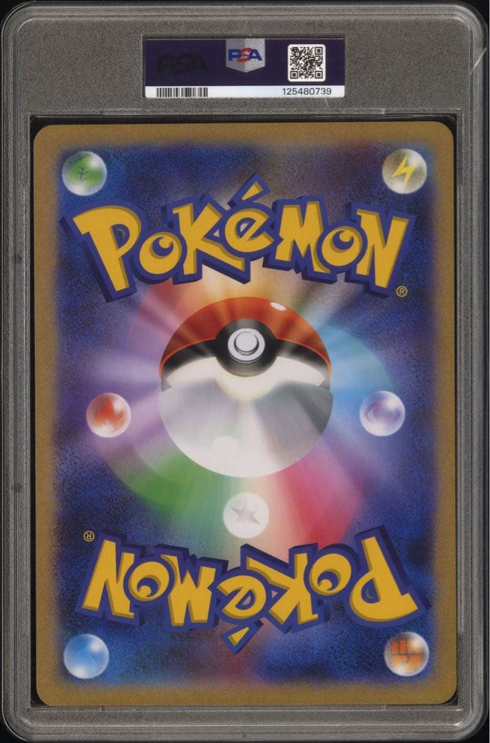 ピカチュウex PSA10ジャンボカード　JRスタンプラリー