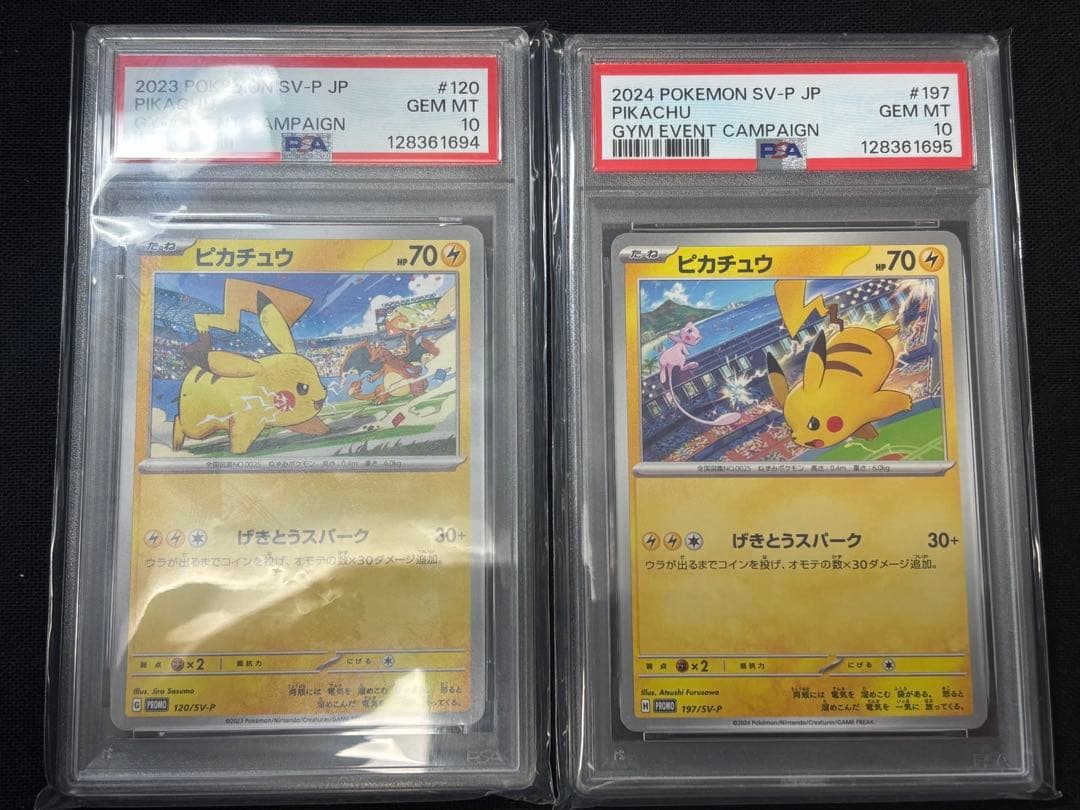 【 PSA10 2連番 】げきとうスパーク ピカチュウ プロモ　おまけ付き