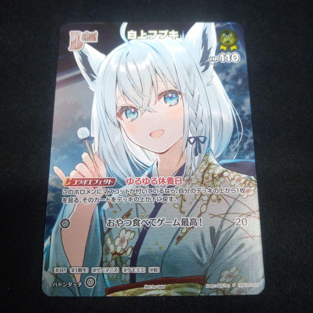 【白上フブキ(debut)】限定プロモPRキラ仕様1枚。ローダーにて発送。