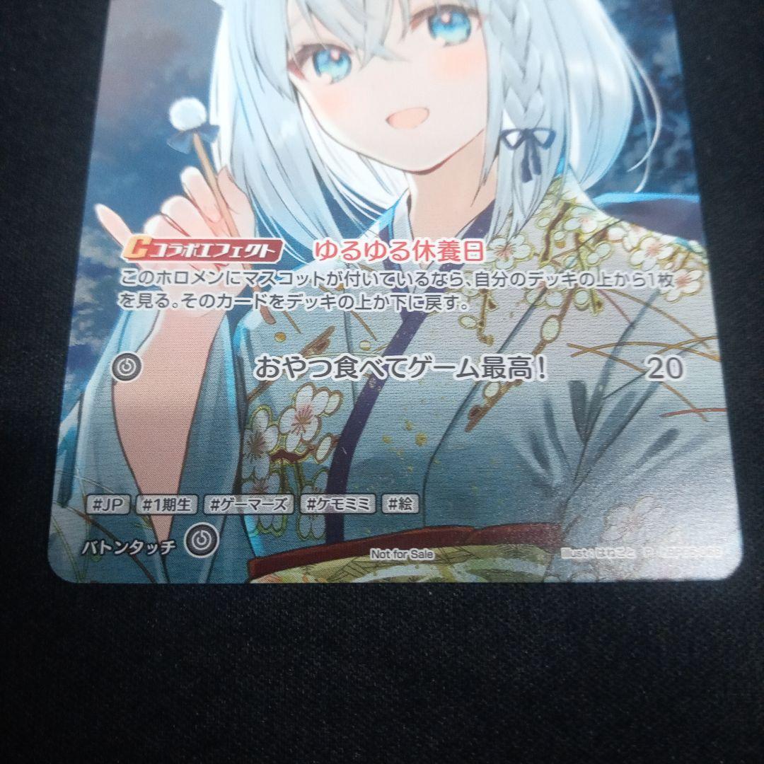 【白上フブキ(debut)】限定プロモPRキラ仕様1枚。ローダーにて発送。