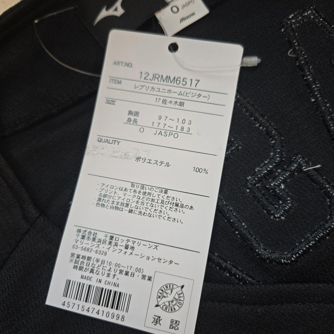 【新品タグ付き✨️】千葉ロッテマリーンズ　佐々木朗希ユニフォーム O