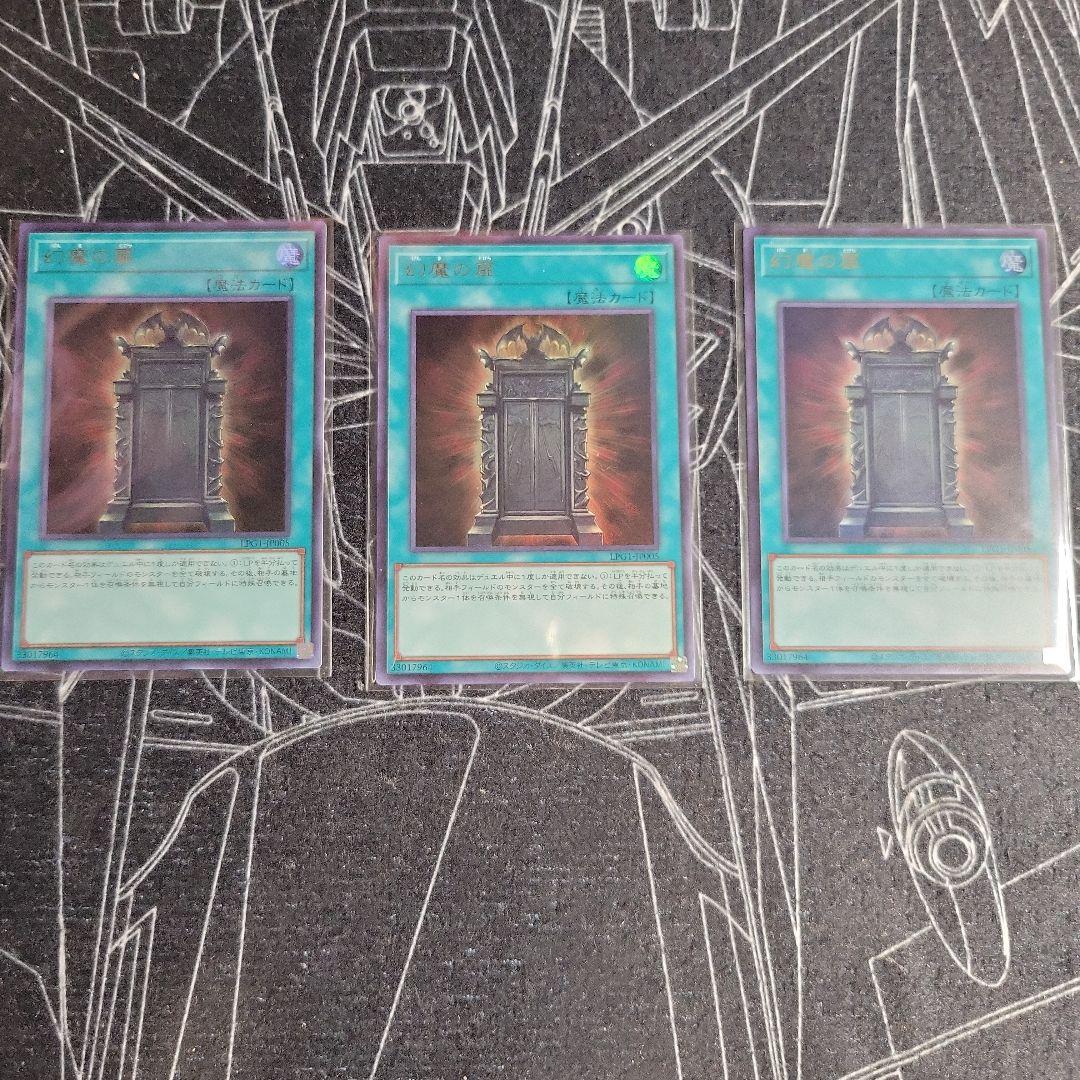 幻影の扉 ウルトラレア 3枚セット