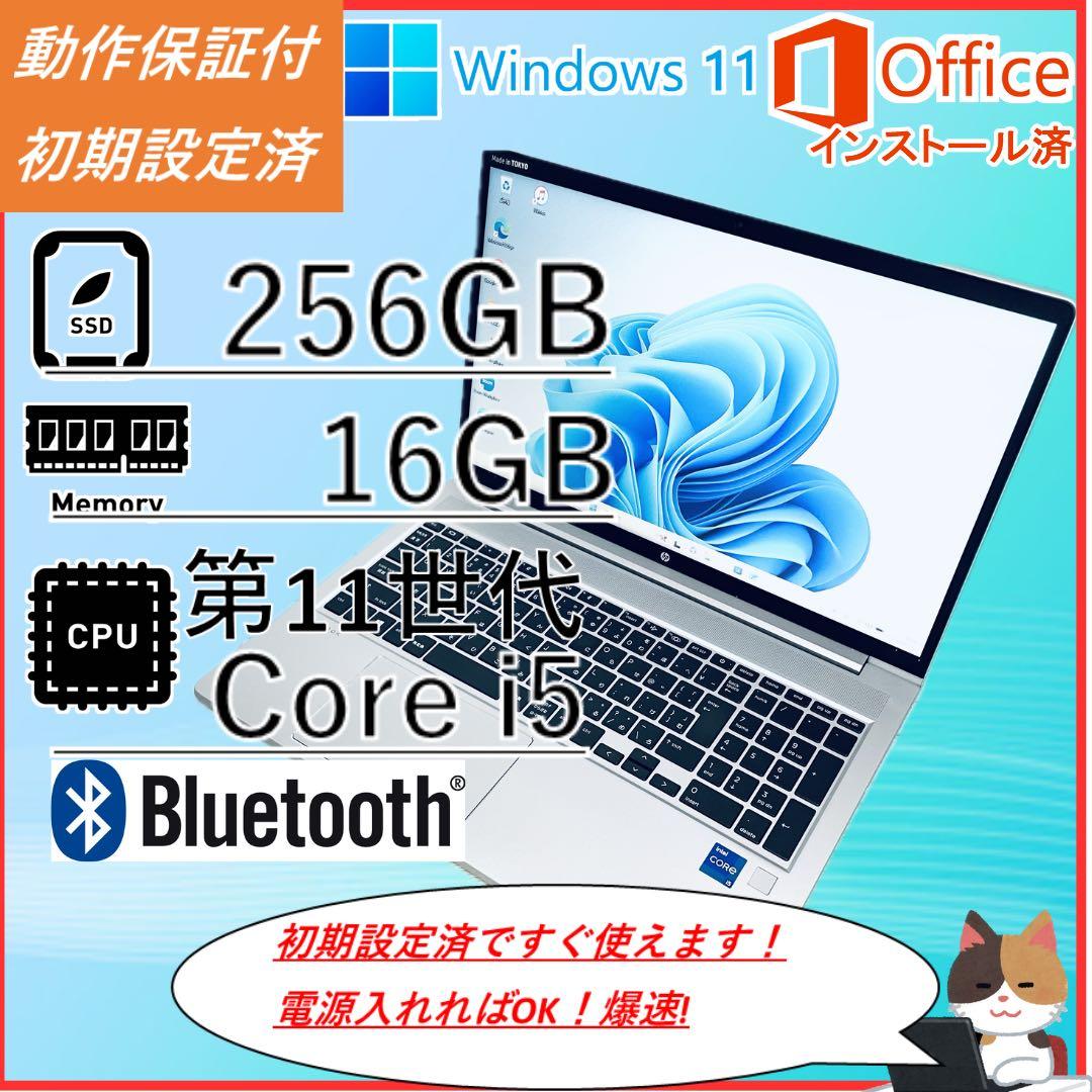 【美品】hpノートPC第11世代i5 オフィス2024 バッテリー○ 16GB