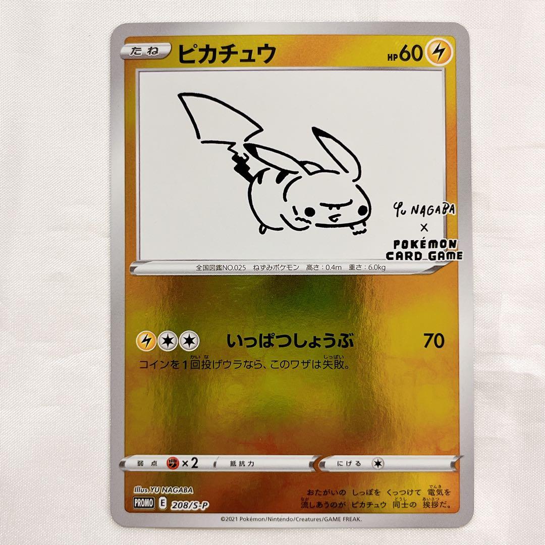 ポケモンカード ピカチュウ 長場雄 NAGABA YU プロモ