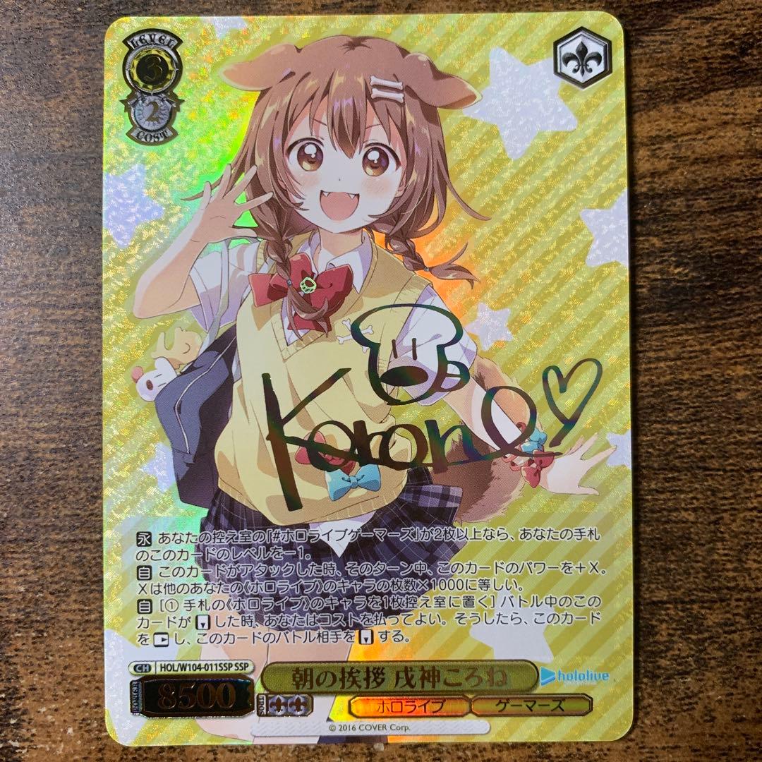 ホロライブ　朝の挨拶　戌神ころね　ssp サイン