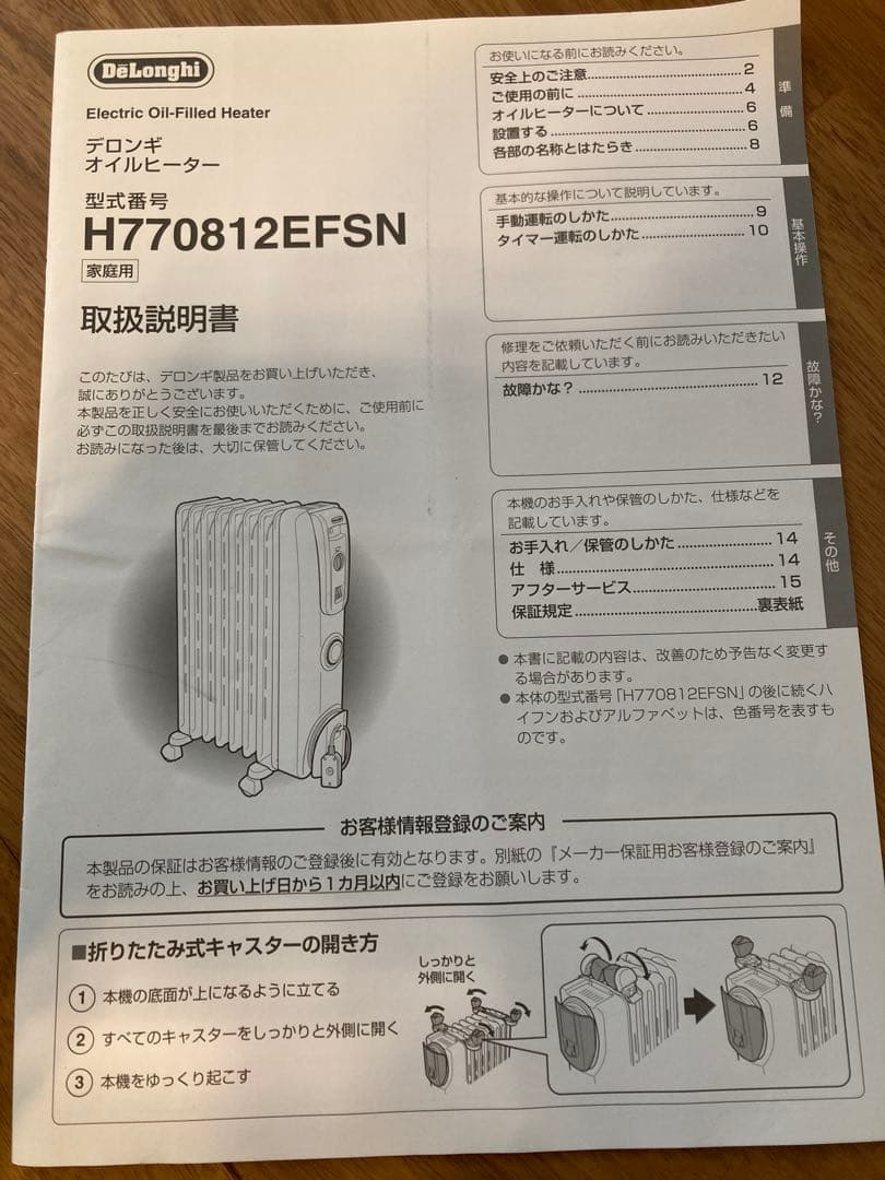 【極美品】デロンギ オイルヒーター H770812EFSN-GY 取説あり