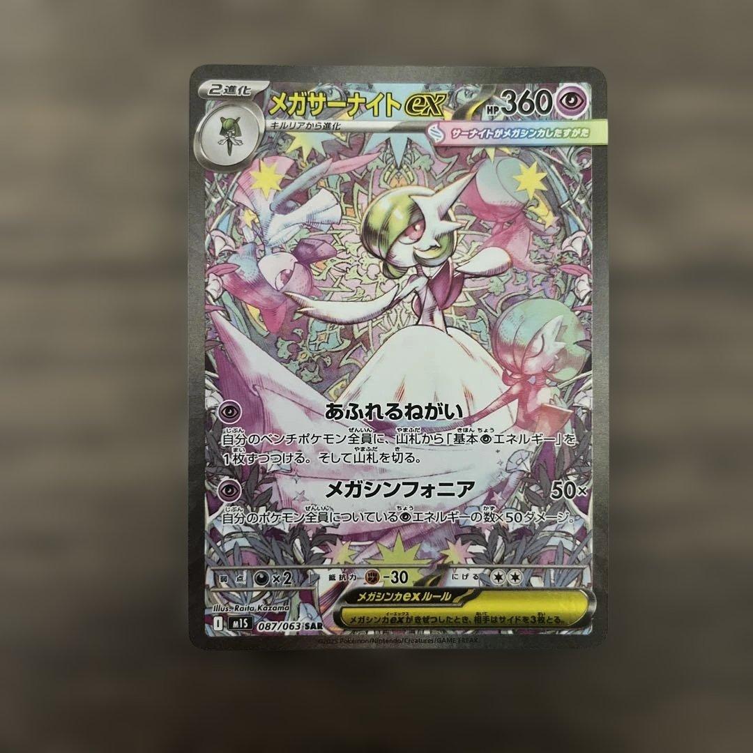ポケモンカード　メガサーナイトex SAR