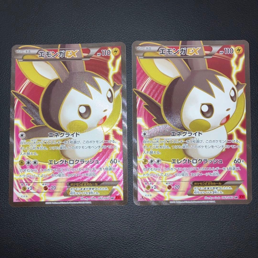 極美品　エモンガEX SR XY1 1ed 2枚