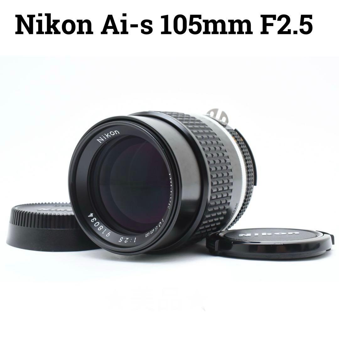Nikon ニコンAI-S 105mm f/2.5