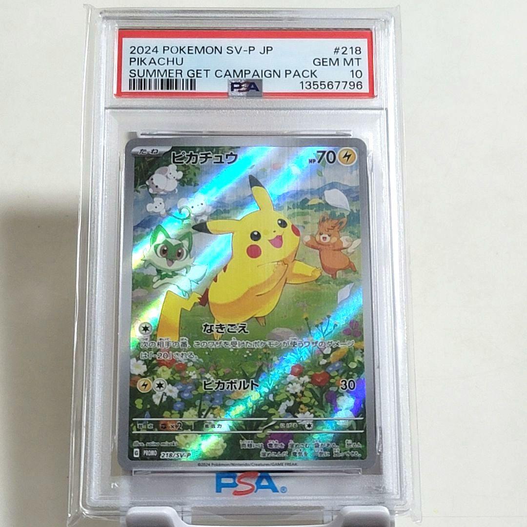 PSA10 ピカチュウ プロモ 218/SV-P psa10 ポケモンカード