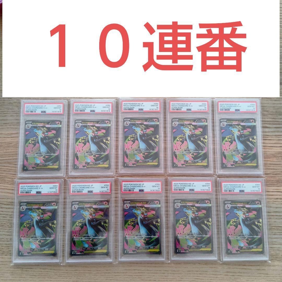 【PSA10】メガリザードンX ex SR M2 094/080 インフェルノX