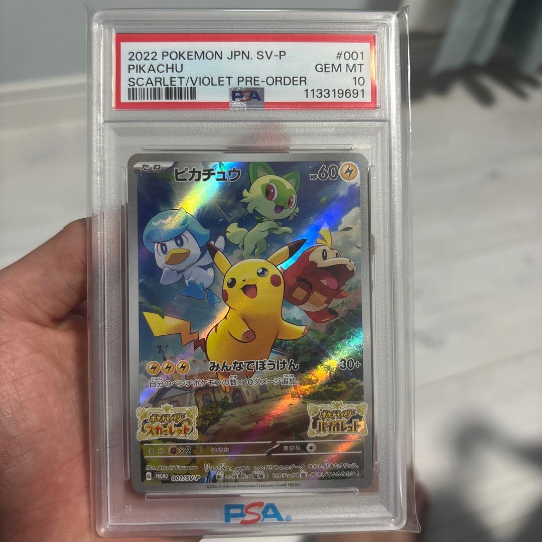 2022年 ピカチュウ PSA 10 スカーレット・バイオレット