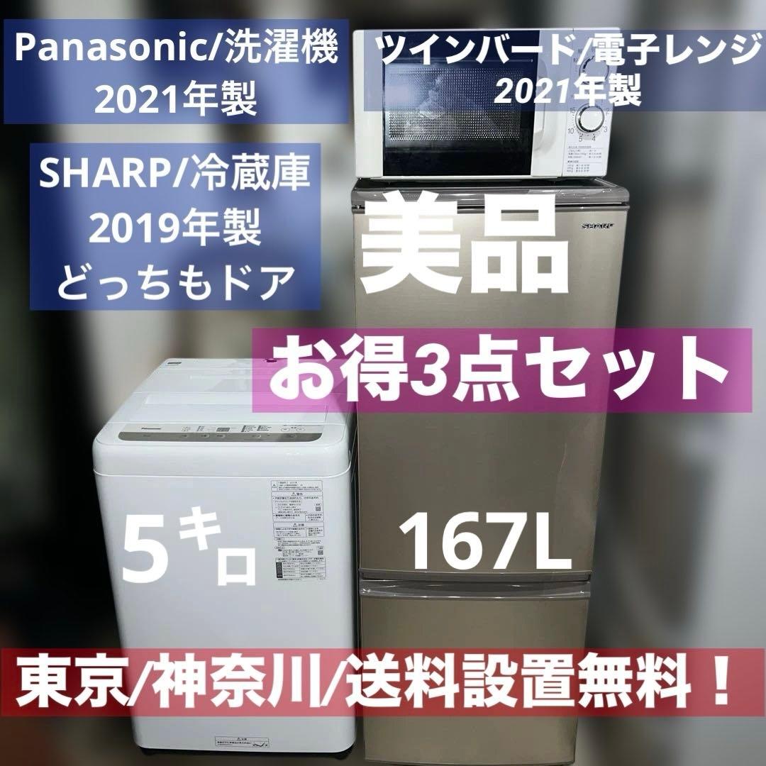 ⭐︎SHARP/左右付け変え自在扉/Panasonic/ビックウェーブ/電子レンジ
