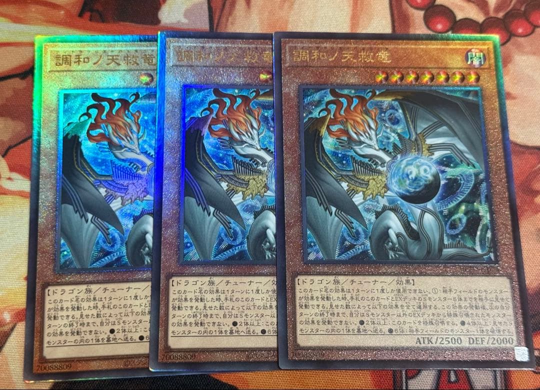 遊戯王 調和の天救竜 レリーフ3枚BLZD