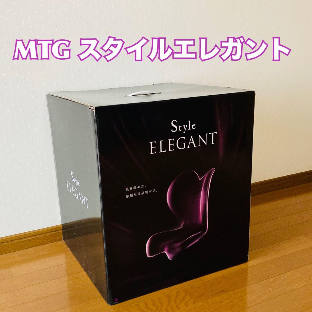 MTG スタイルエレガント