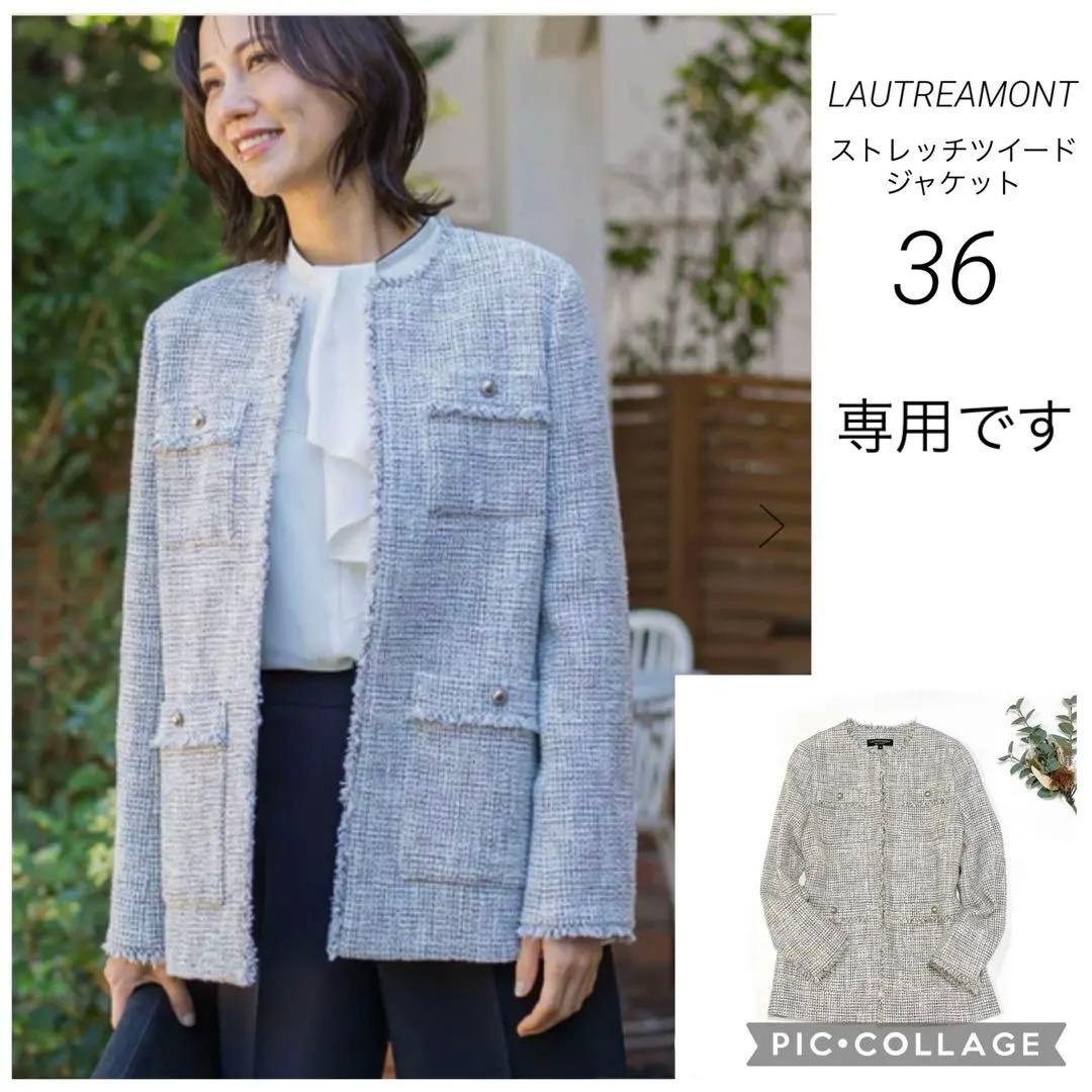 専用ロートレアモン ストレッチツィードジャケット　ノーカラー　ホワイト系　36
