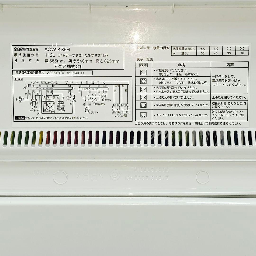 SET 33 AQUA 洗濯機 AQW-KSH(I) 5kg
