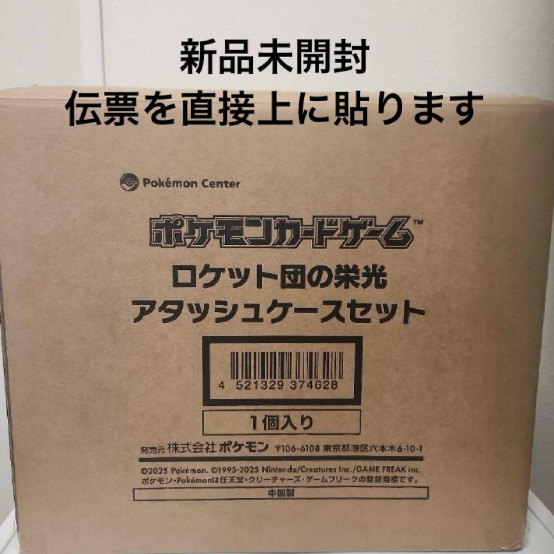 《新品未開封品》ポケモンカードゲーム ロケット団の栄光 アタッシュケースセット