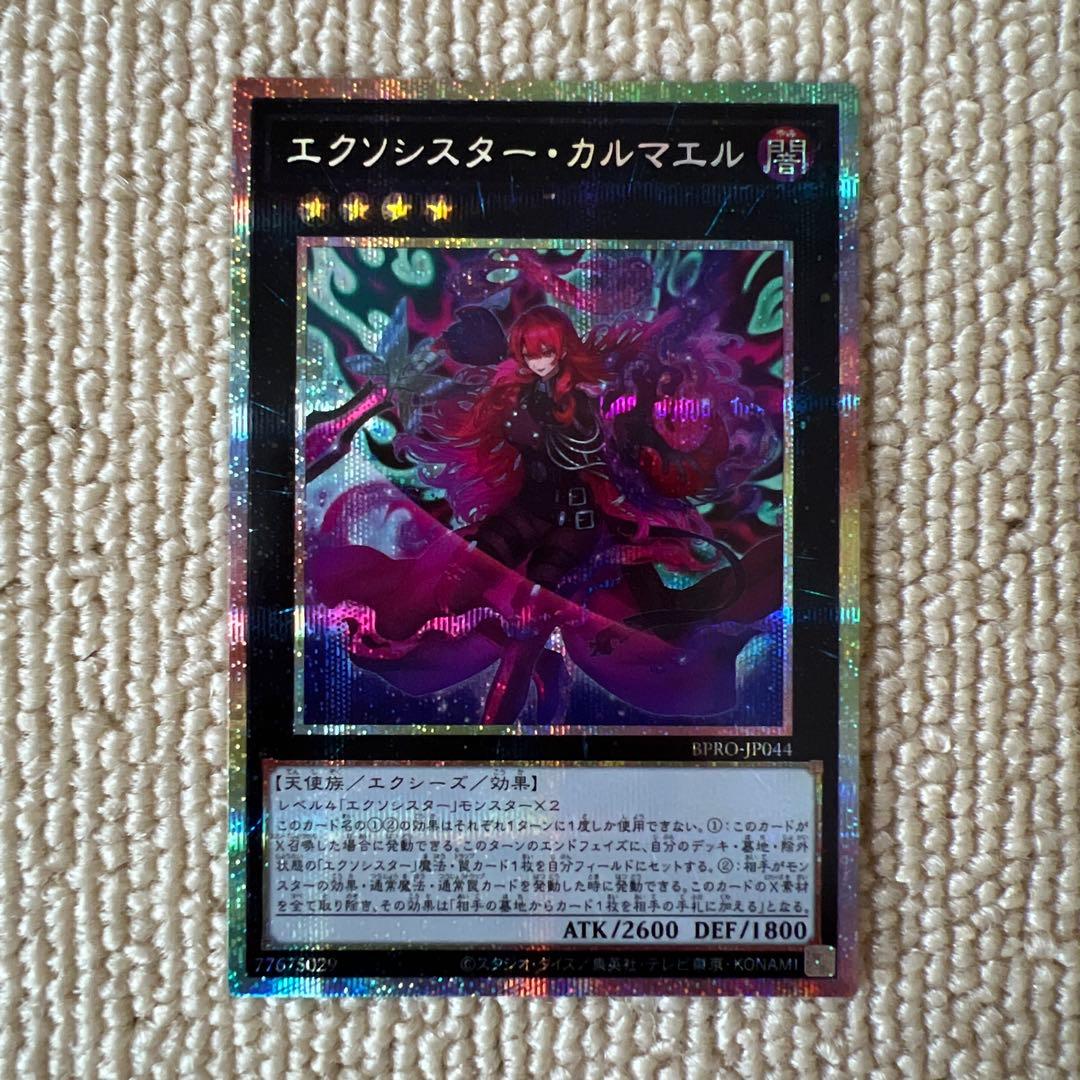 遊戯王　エクソシスターカルマエル　プリシク／プリズマ