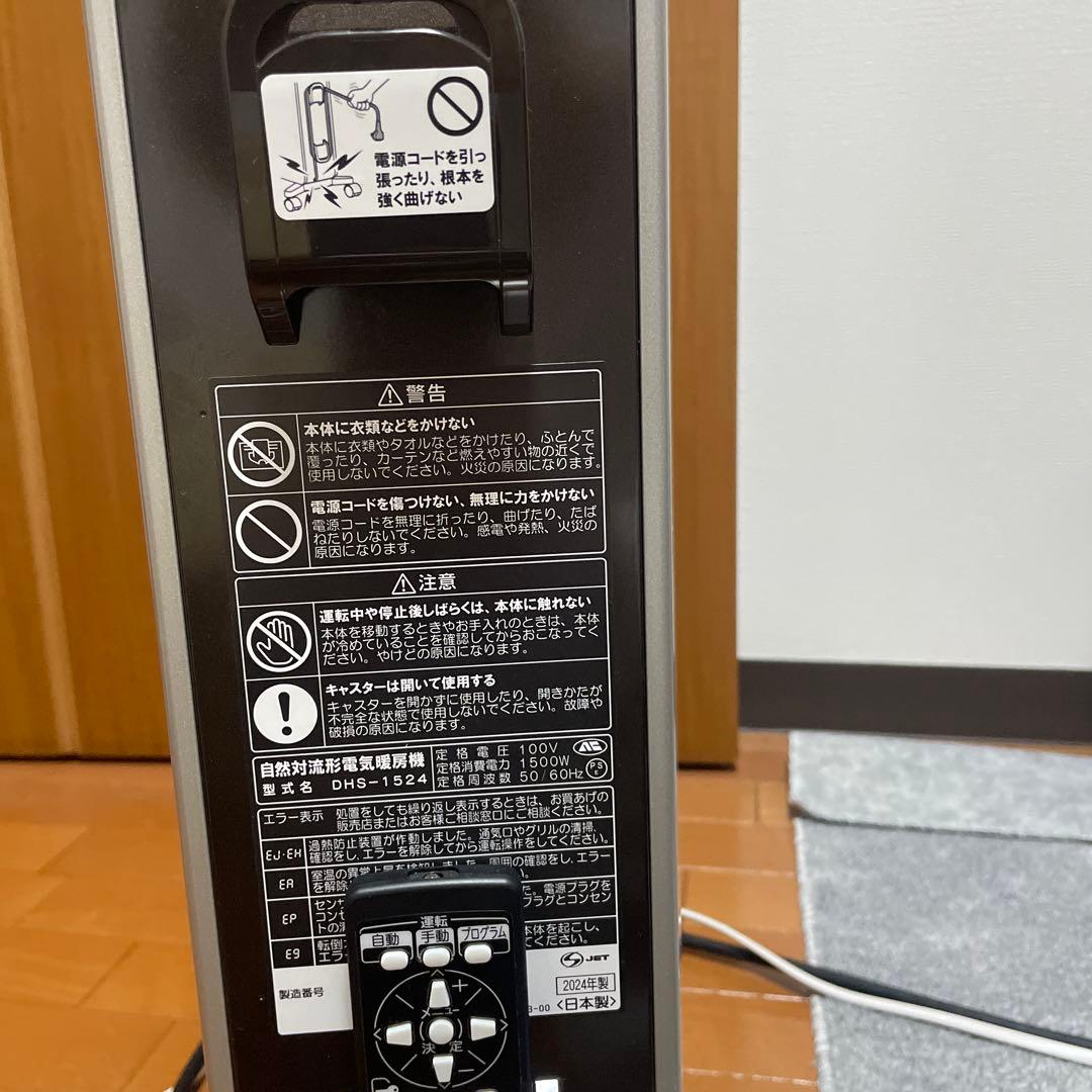 CORONA 2024年製　DHS-1524