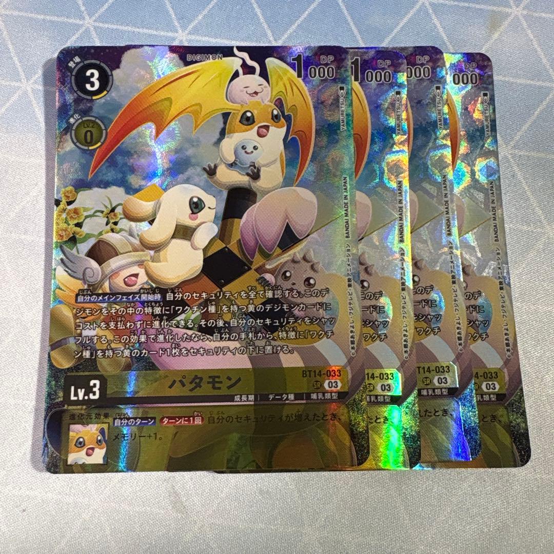 デジモンカード　リミテッドカードセット　パタモン　パラレル　4枚セット
