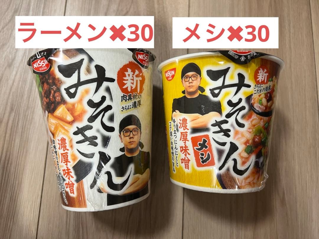 日清 新みそきん濃厚味噌ラーメン 30個とみそきんメシ 30個　合計60個セット