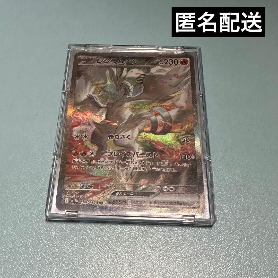 ポケモンカード レシラム ex sar