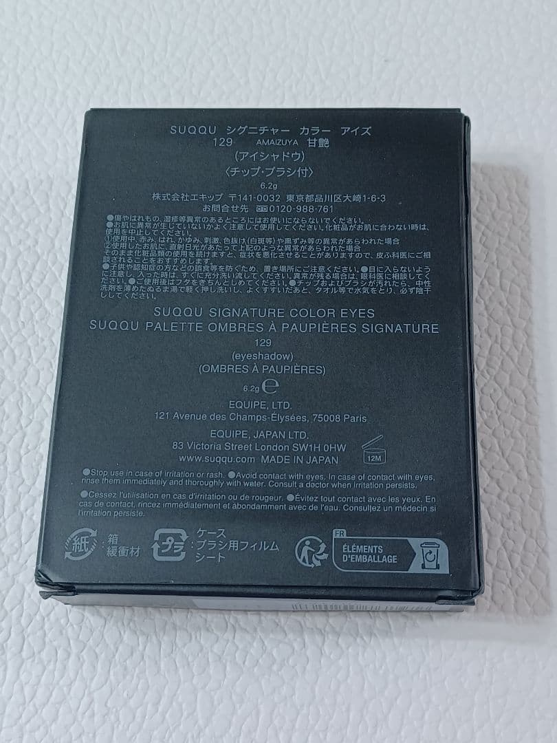 【★新品★】SUQQU シグニチャー カラー アイズ 129 甘艶