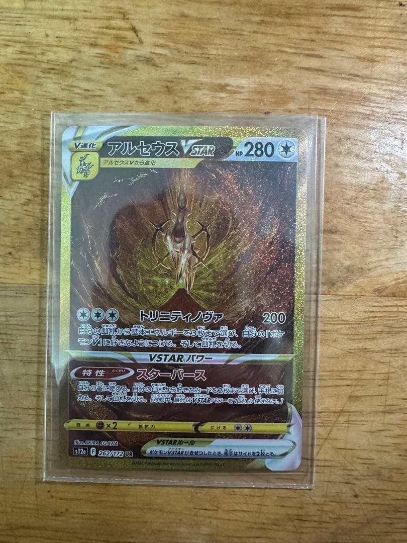 R*n様 アルセウスVSTAR UR S12a VSTARユニバース 262/1