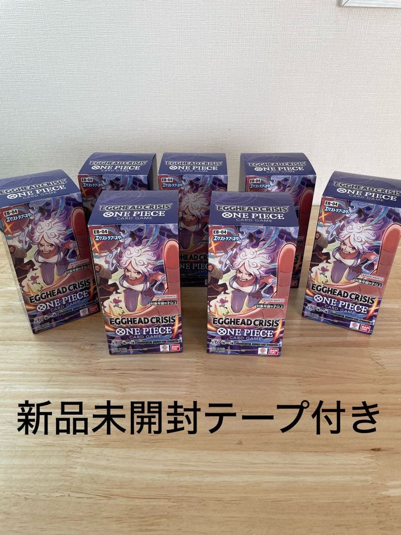 【新品未開封】ワンピースカードエクストラブースター テープ付き7BOX