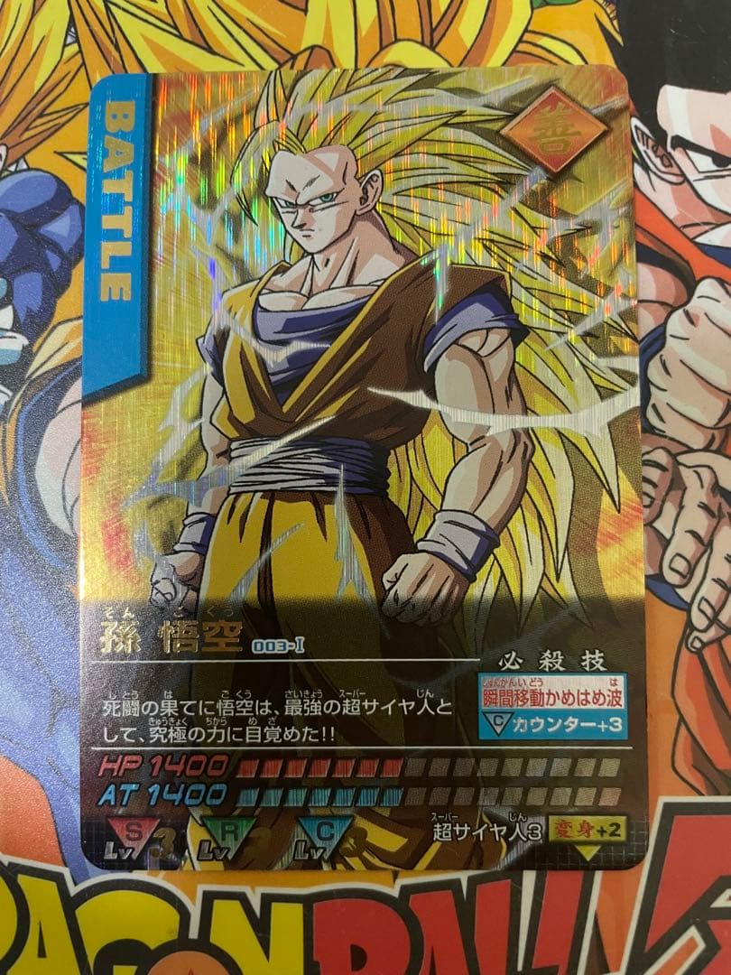 爆レア　孫悟空スーパーサイヤ人3 初期