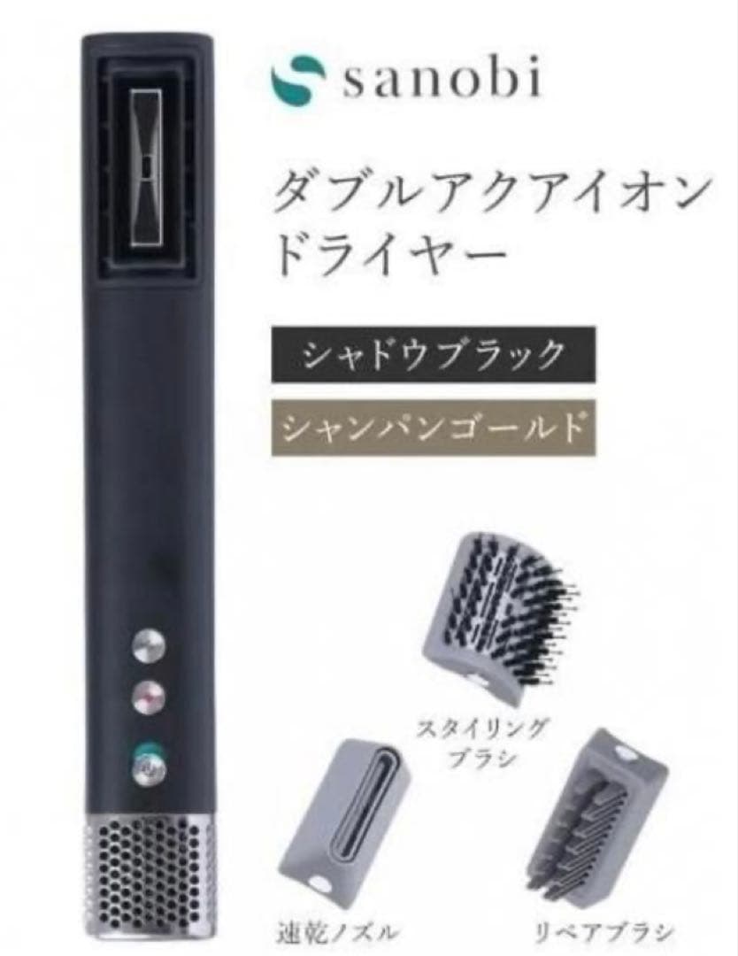 【新品未使用未開封】Sanono ダブルアクアイオンドライヤーBL-HD1_黒